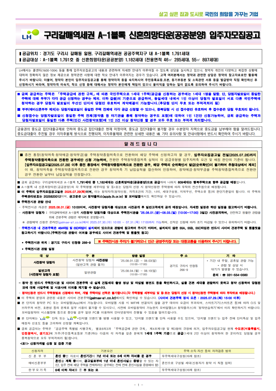 입주자모집공고문 1페이지