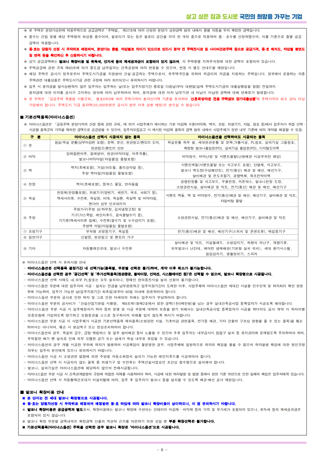 공고문 8페이지