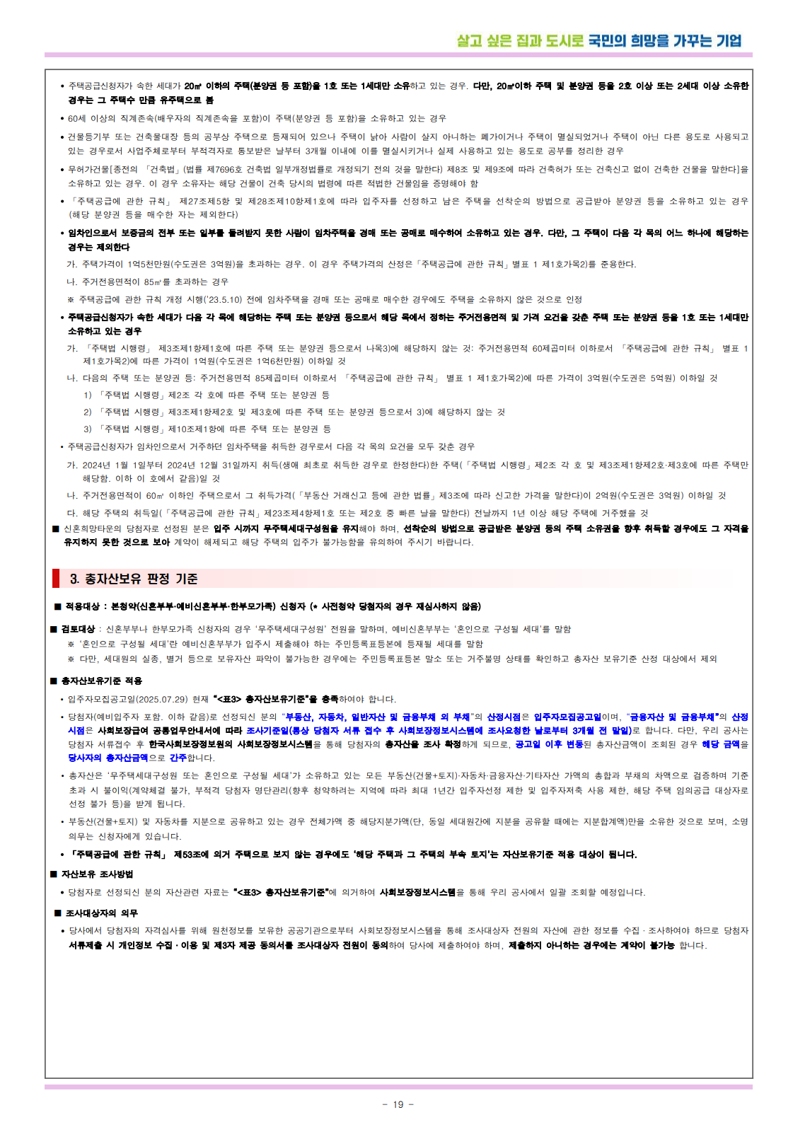 공고문 19페이지