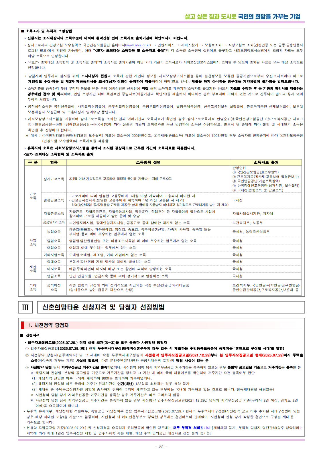 공고문 22페이지