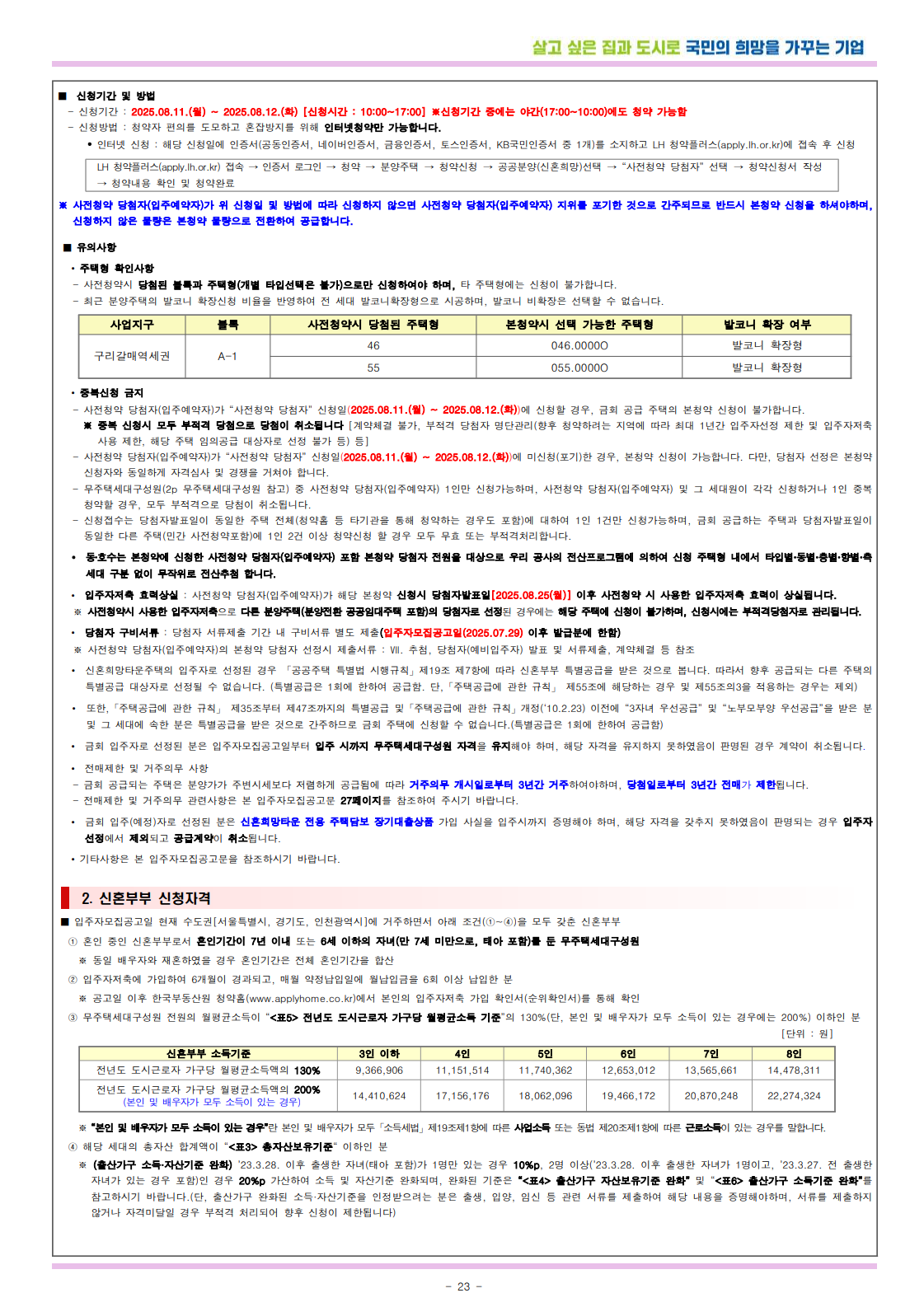 공고문 23페이지