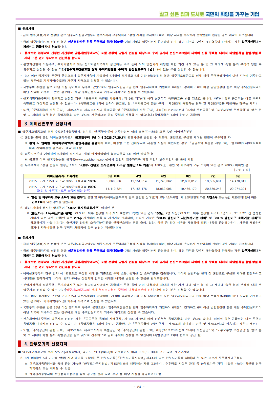 공고문 24페이지