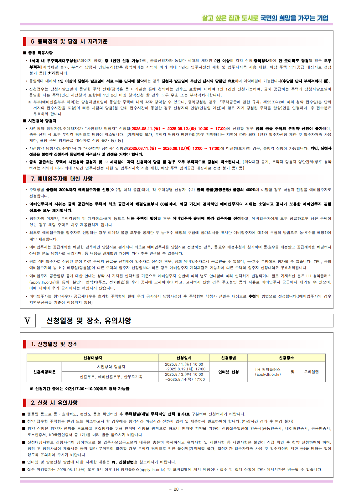 공고문 28페이지