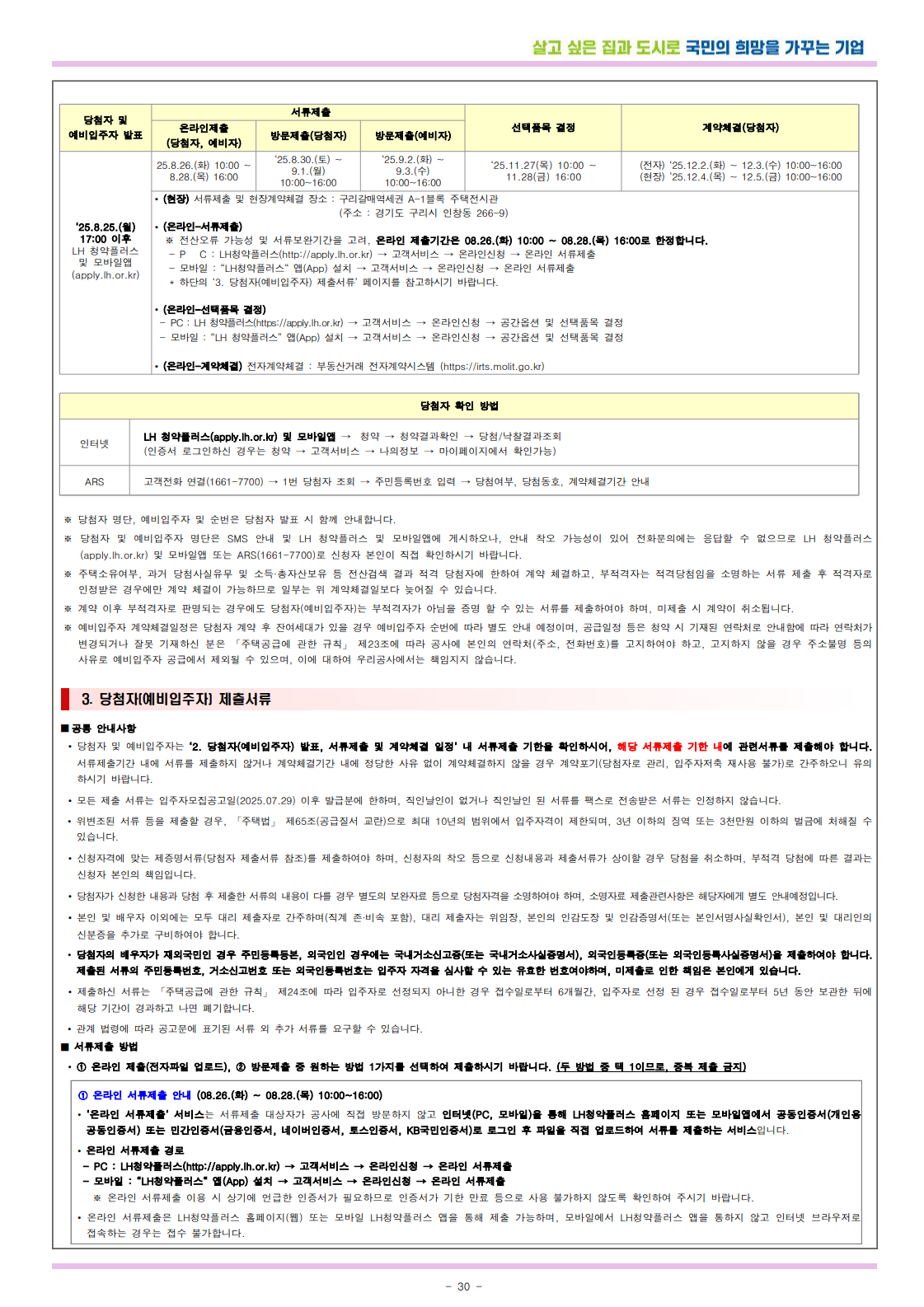 공고문 30페이지