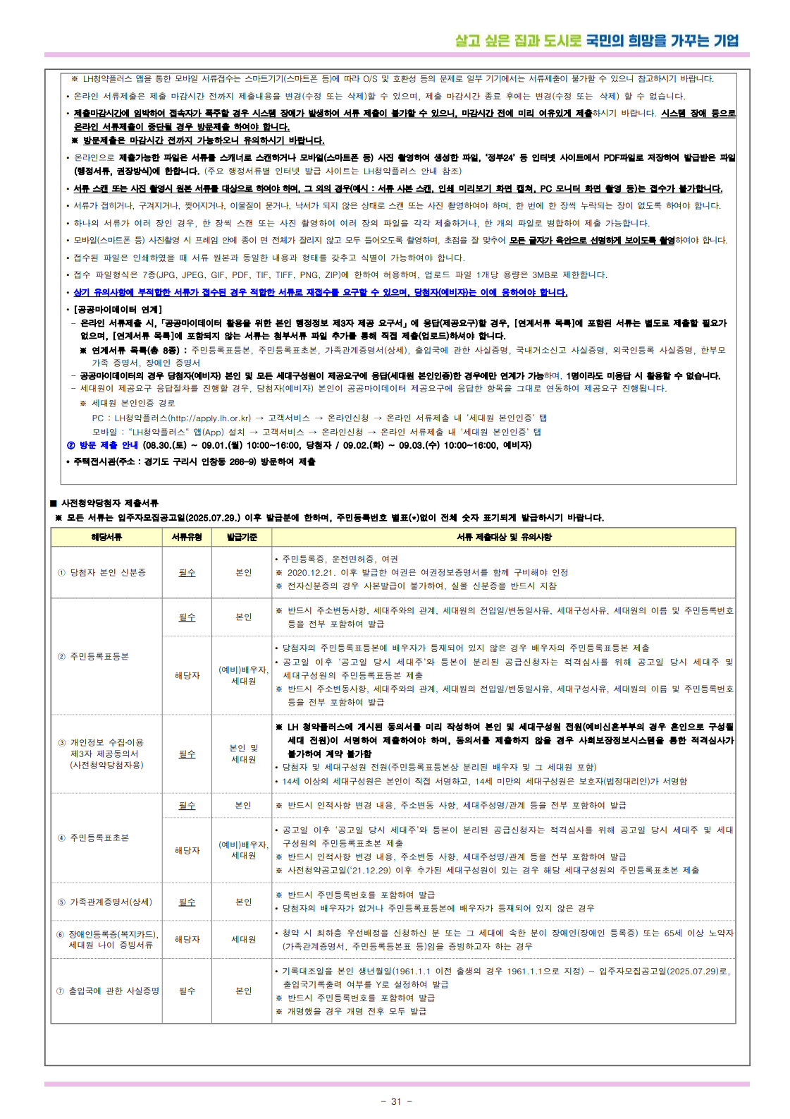 공고문 31페이지