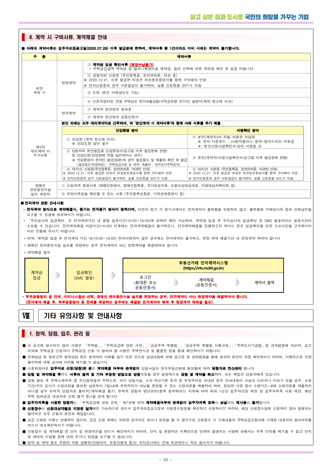 공고문 33페이지