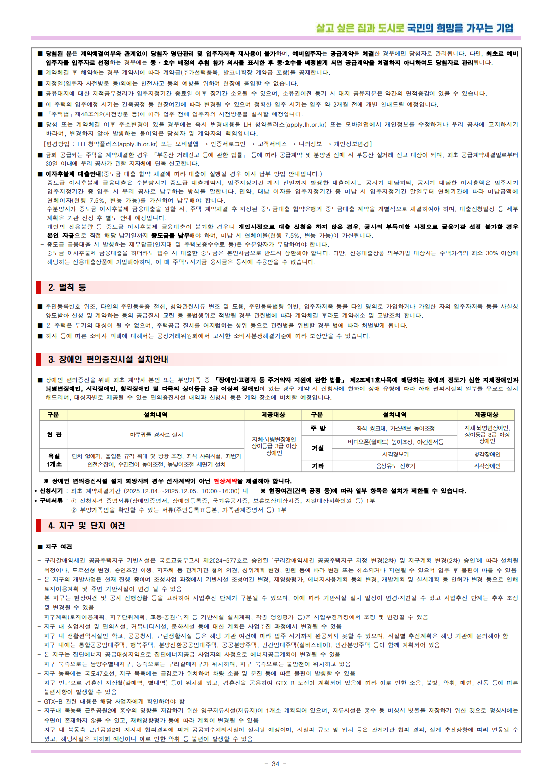 공고문 34페이지