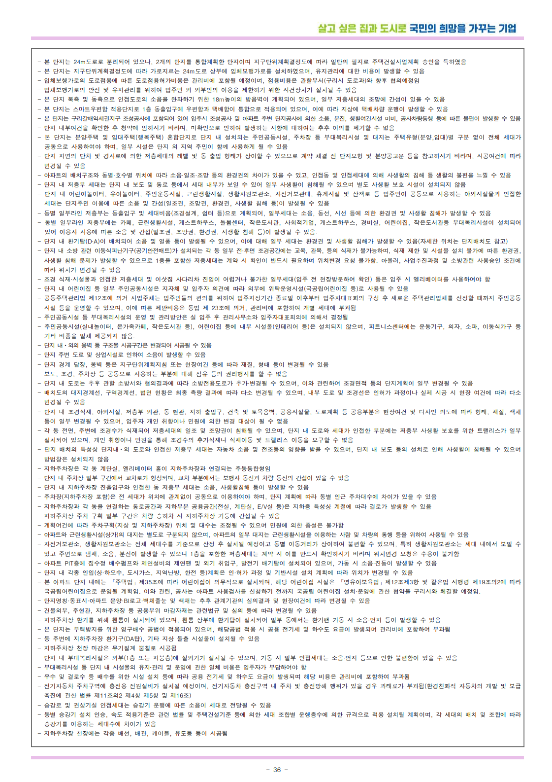 공고문 36페이지