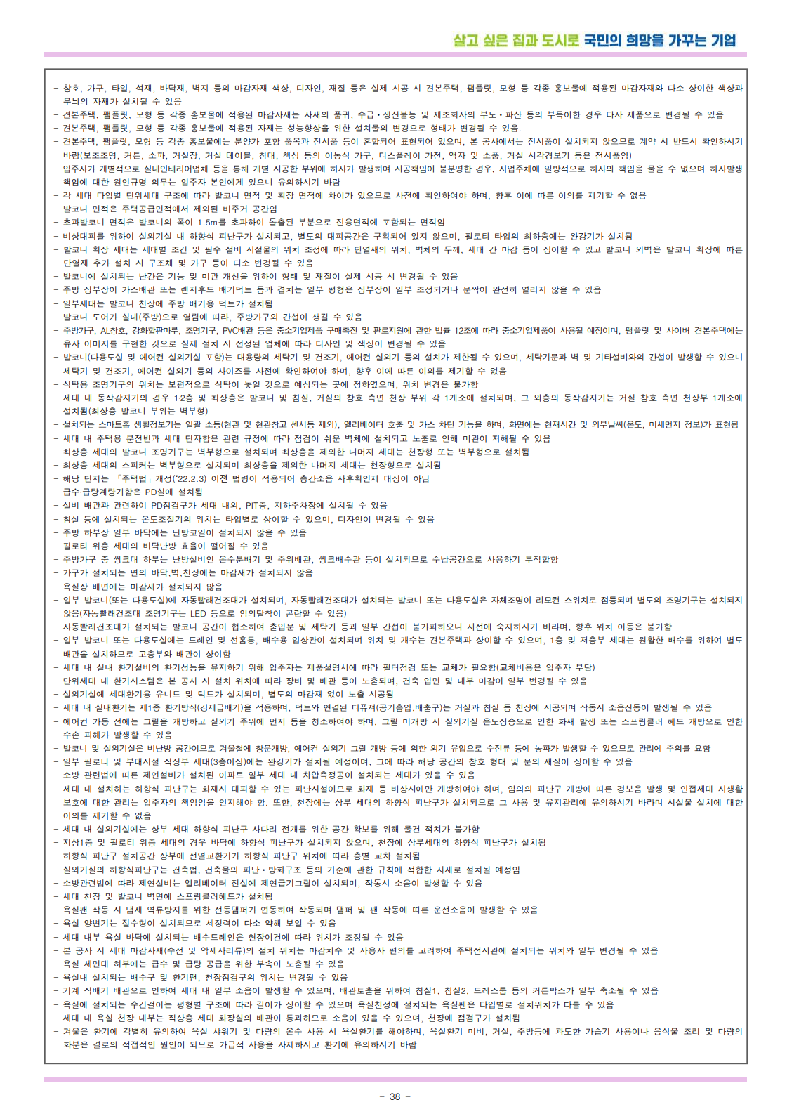 공고문 38페이지