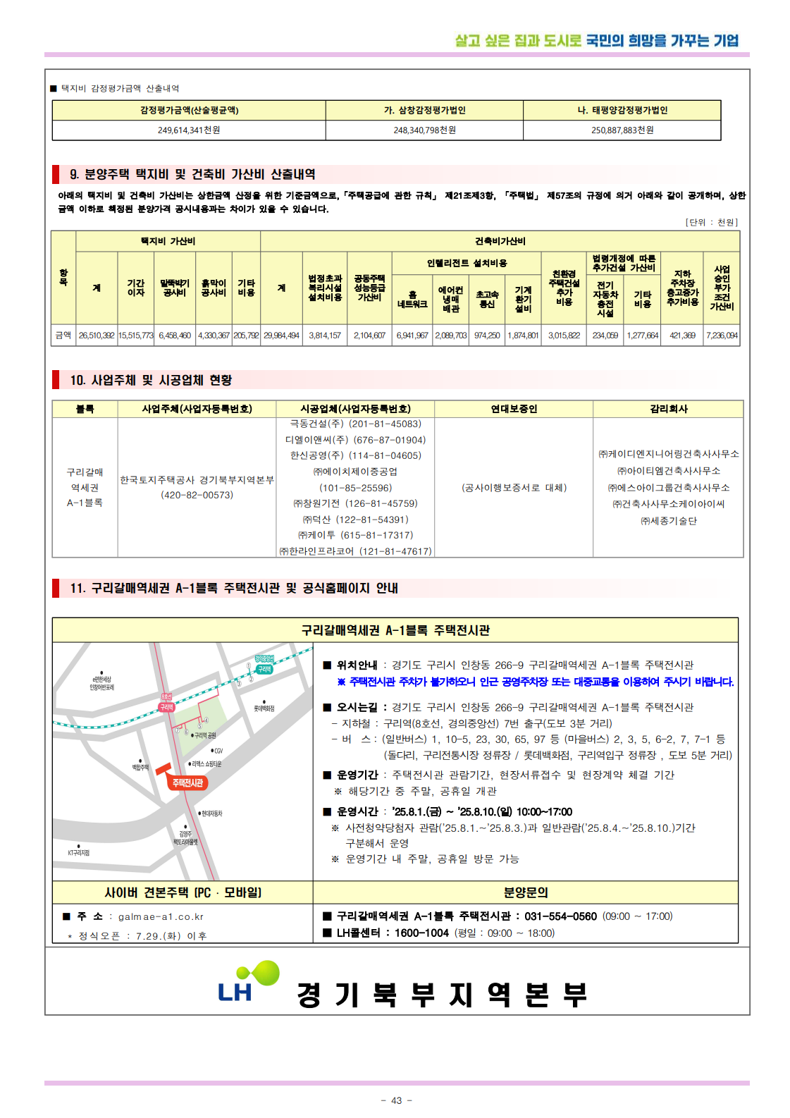 공고문 43페이지